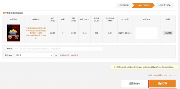 4-提交订单 - 副本(1).png 4-提交订单 - 副本(1).png
